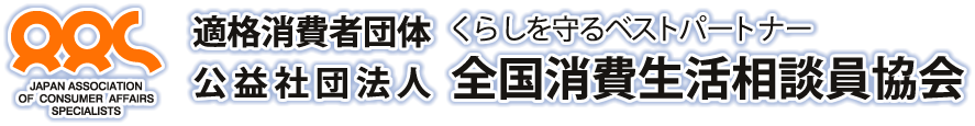 令和６年度消費者安全確保地域協議会設置促進研修